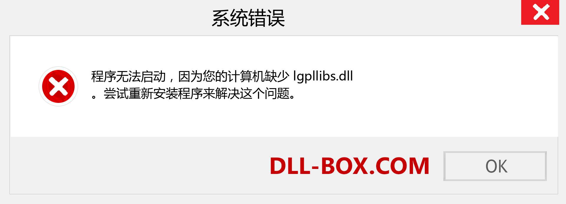 lgpllibs.dll 文件丢失？。 适用于 Windows 7、8、10 的下载 - 修复 Windows、照片、图像上的 lgpllibs dll 丢失错误